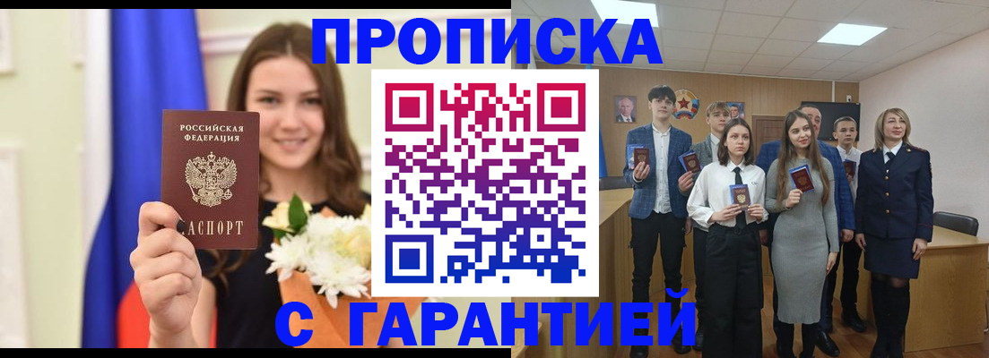 прописка в Угличе