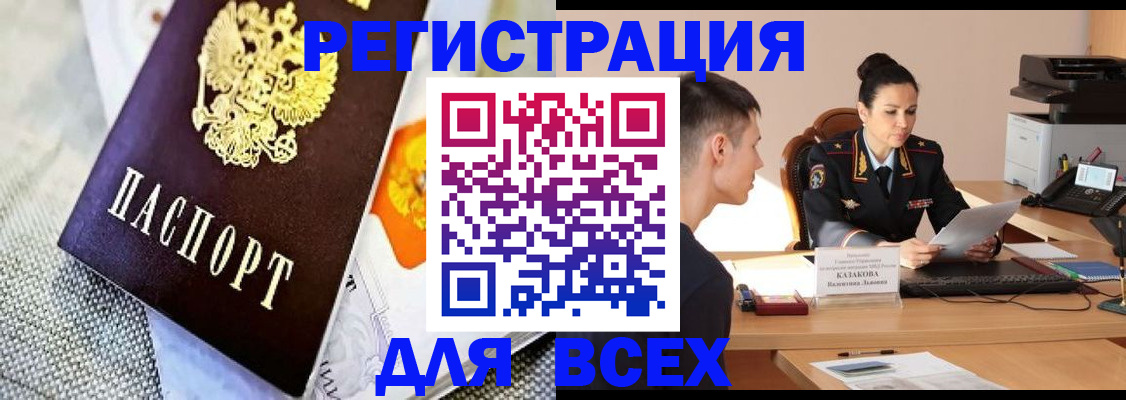 прописка 2025 в Угличе