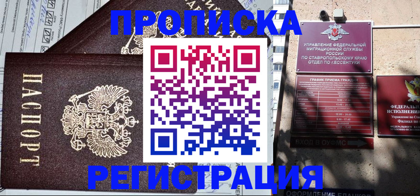 прописка в Угличе